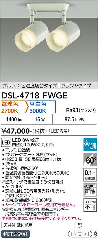 安心のメーカー保証【インボイス対応店】スポットライト DSL-4718FWGE LED  大光電機 送料無料の画像