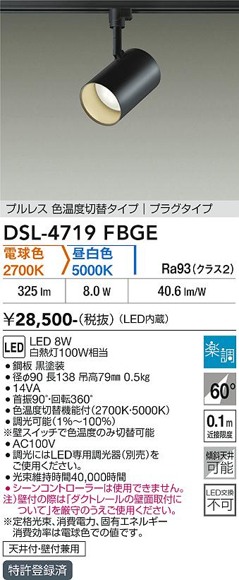 安心のメーカー保証【インボイス対応店】スポットライト 配線ダクト用 DSL-4719FBGE LED  大光電機の画像