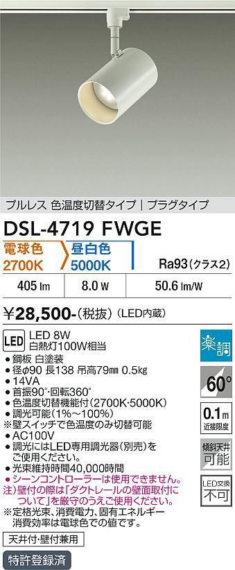 安心のメーカー保証【インボイス対応店】スポットライト 配線ダクト用 DSL-4719FWGE LED  大光電機の画像