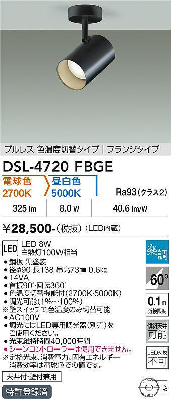 安心のメーカー保証【インボイス対応店】スポットライト DSL-4720FBGE LED  大光電機の画像