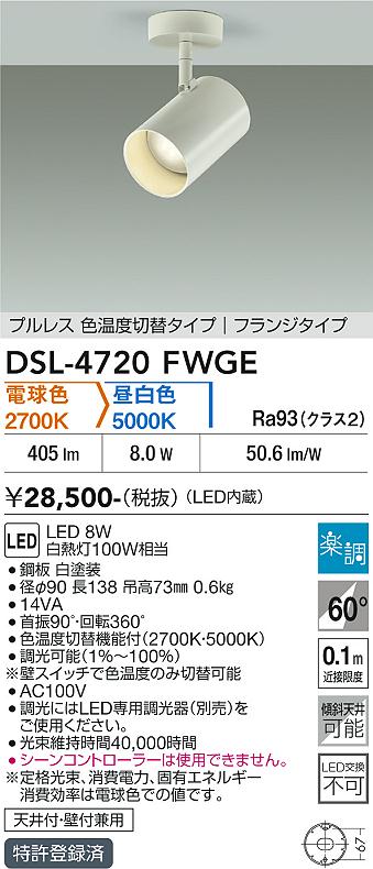安心のメーカー保証【インボイス対応店】スポットライト DSL-4720FWGE LED  大光電機の画像