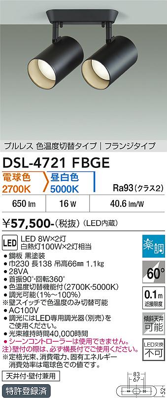 安心のメーカー保証【インボイス対応店】スポットライト DSL-4721FBGE LED  大光電機 送料無料の画像