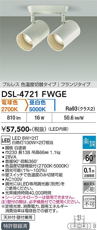 安心のメーカー保証【インボイス対応店】スポットライト DSL-4721FWGE LED  大光電機 送料無料の画像