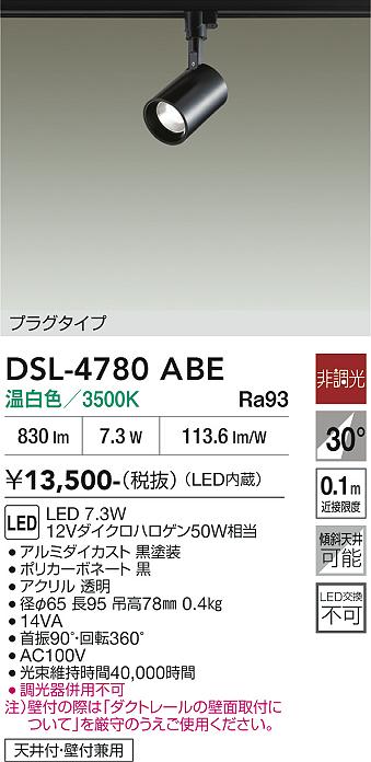 安心のメーカー保証【インボイス対応店】スポットライト 配線ダクト用 DSL-4780ABE LED  大光電機の画像