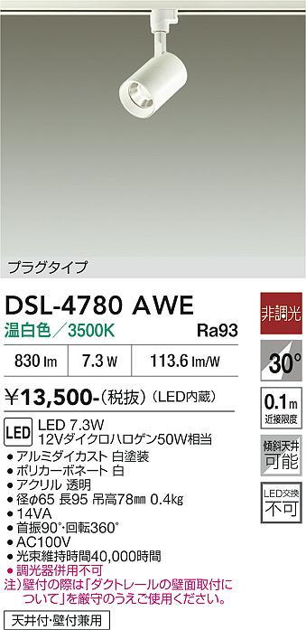 安心のメーカー保証【インボイス対応店】スポットライト 配線ダクト用 DSL-4780AWE LED  大光電機の画像