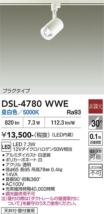 安心のメーカー保証【インボイス対応店】スポットライト 配線ダクト用 DSL-4780WWE LED  大光電機の画像