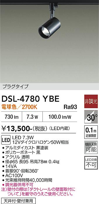 安心のメーカー保証【インボイス対応店】スポットライト 配線ダクト用 DSL-4780YBE LED  大光電機の画像