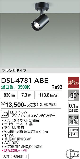 安心のメーカー保証【インボイス対応店】スポットライト DSL-4781ABE LED  大光電機の画像