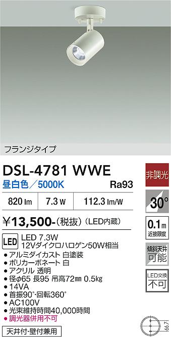 安心のメーカー保証【インボイス対応店】スポットライト DSL-4781WWE LED  大光電機の画像