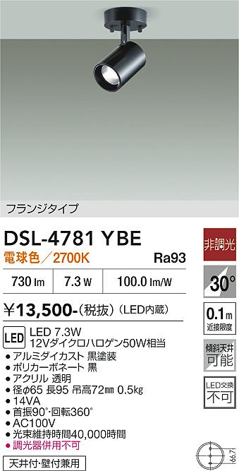 安心のメーカー保証【インボイス対応店】スポットライト DSL-4781YBE LED  大光電機の画像