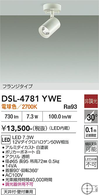 安心のメーカー保証【インボイス対応店】スポットライト DSL-4781YWE LED  大光電機の画像