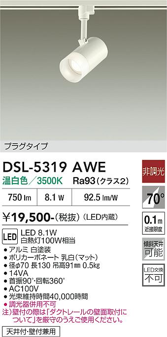 安心のメーカー保証【インボイス対応店】スポットライト 配線ダクト用 DSL-5319AWE LED  大光電機の画像