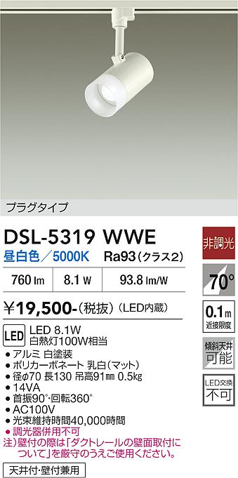 安心のメーカー保証【インボイス対応店】スポットライト 配線ダクト用 DSL-5319WWE LED  大光電機の画像