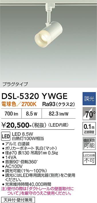 安心のメーカー保証【インボイス対応店】スポットライト 配線ダクト用 DSL-5320YWGE LED  大光電機の画像