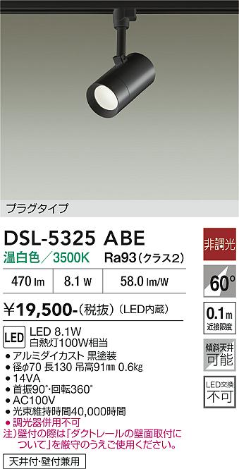 安心のメーカー保証【インボイス対応店】スポットライト 配線ダクト用 DSL-5325ABE LED  大光電機の画像