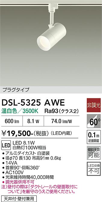 安心のメーカー保証【インボイス対応店】スポットライト 配線ダクト用 DSL-5325AWE LED  大光電機の画像