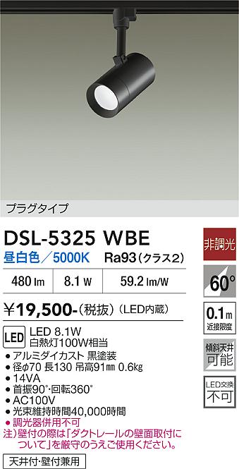安心のメーカー保証【インボイス対応店】スポットライト 配線ダクト用 DSL-5325WBE LED  大光電機の画像
