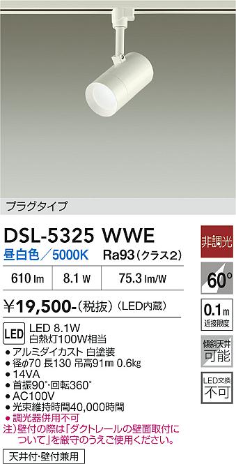 安心のメーカー保証【インボイス対応店】スポットライト 配線ダクト用 DSL-5325WWE LED  大光電機の画像