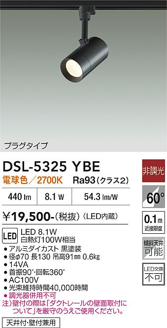 安心のメーカー保証【インボイス対応店】スポットライト 配線ダクト用 DSL-5325YBE LED  大光電機の画像