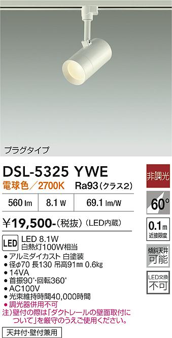 安心のメーカー保証【インボイス対応店】スポットライト 配線ダクト用 DSL-5325YWE LED  大光電機の画像