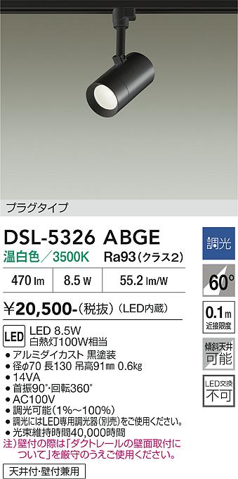 安心のメーカー保証【インボイス対応店】スポットライト 配線ダクト用 DSL-5326ABGE LED  大光電機の画像