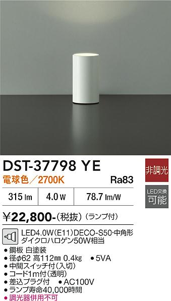 安心のメーカー保証【インボイス対応店】スタンド DST-37798YE LED  大光電機の画像