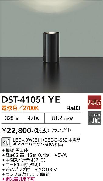 安心のメーカー保証【インボイス対応店】スタンド DST-41051YE LED  大光電機の画像