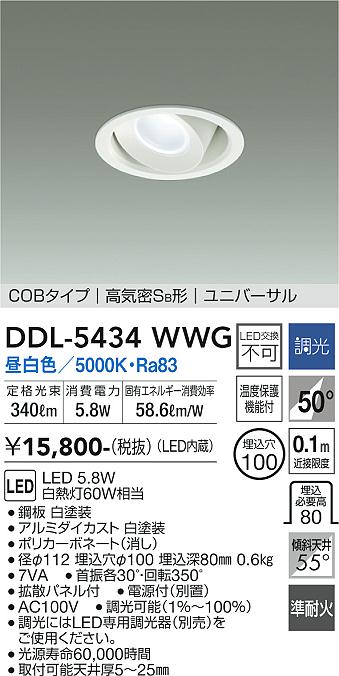 安心のメーカー保証【インボイス対応店】ダウンライト ユニバーサル DDL-5434WWG COBタイプ LED  大光電機画像