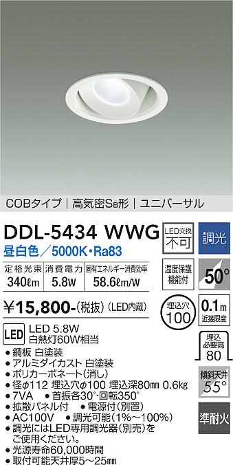 安心のメーカー保証【インボイス対応店】ダウンライト ユニバーサル DDL-5434WWG COBタイプ LED  大光電機の画像