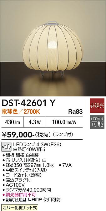 安心のメーカー保証【インボイス対応店】スタンド DST-42601Y LED  大光電機 送料無料の画像