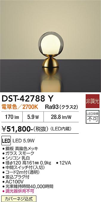 安心のメーカー保証【インボイス対応店】スタンド DST-42788Y LED  大光電機 送料無料の画像