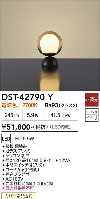 安心のメーカー保証【インボイス対応店】スタンド DST-42790Y LED  大光電機 送料無料の画像
