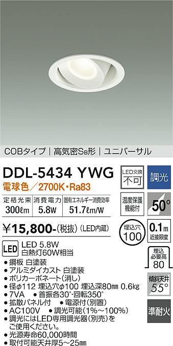安心のメーカー保証【インボイス対応店】ダウンライト ユニバーサル DDL-5434YWG COBタイプ LED  大光電機画像