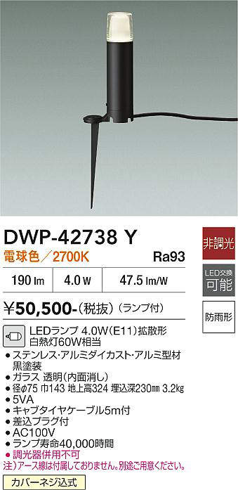 安心のメーカー保証【インボイス対応店】屋外灯 ガーデンライト DWP-42738Y LED  大光電機 送料無料の画像