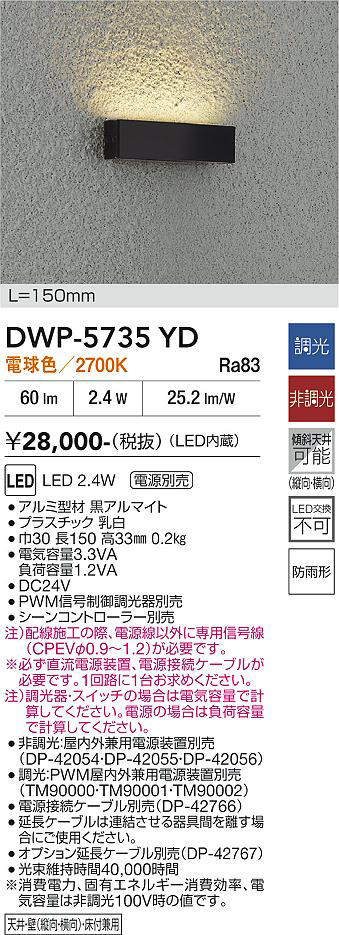 安心のメーカー保証【インボイス対応店】屋外灯 ベースライト DWP-5735YD 電源別売 LED  大光電機の画像