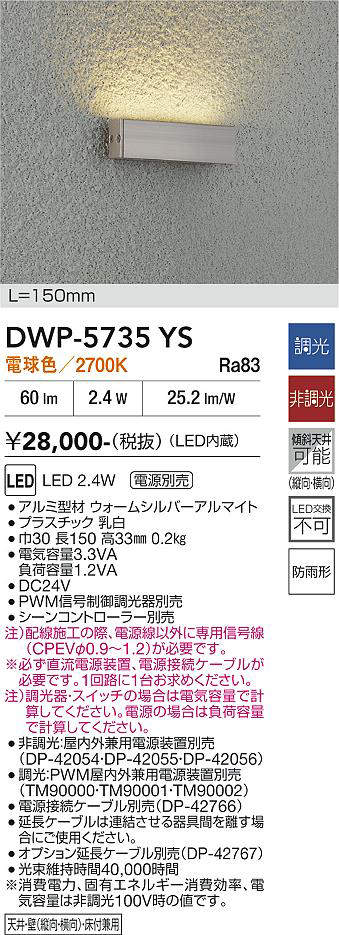 安心のメーカー保証【インボイス対応店】屋外灯 ベースライト DWP-5735YS 電源別売 LED  大光電機の画像