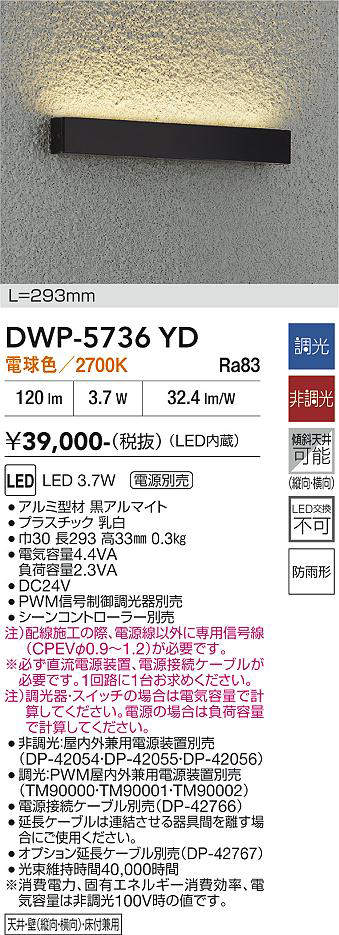 安心のメーカー保証【インボイス対応店】屋外灯 ベースライト DWP-5736YD 電源別売 LED  大光電機 送料無料の画像