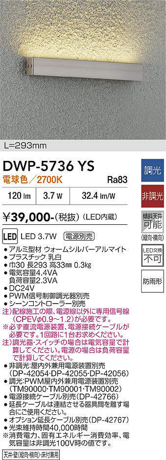 安心のメーカー保証【インボイス対応店】屋外灯 ベースライト DWP-5736YS 電源別売 LED  大光電機 送料無料の画像