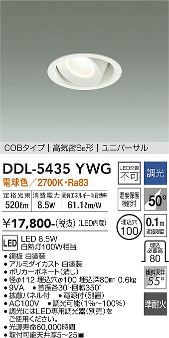 安心のメーカー保証【インボイス対応店】ダウンライト ユニバーサル DDL-5435YWG COBタイプ LED  大光電機画像