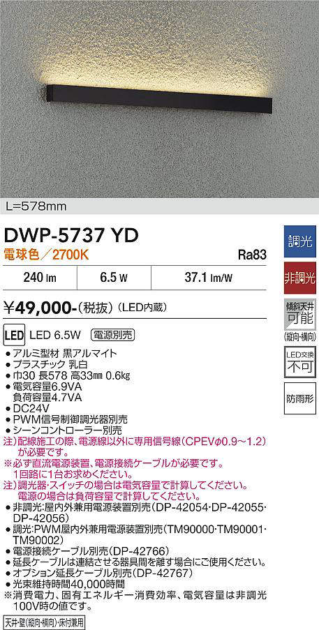 安心のメーカー保証【インボイス対応店】屋外灯 ベースライト DWP-5737YD 電源別売 LED  大光電機 送料無料の画像