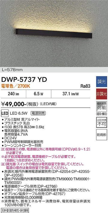 安心のメーカー保証【インボイス対応店】屋外灯 ベースライト DWP-5737YD 電源別売 LED  大光電機 送料無料の画像