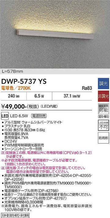 安心のメーカー保証【インボイス対応店】屋外灯 ベースライト DWP-5737YS 電源別売 LED  大光電機 送料無料の画像