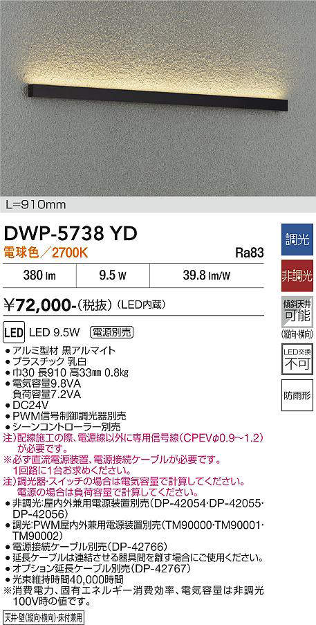安心のメーカー保証【インボイス対応店】屋外灯 ベースライト DWP-5738YD 電源別売 LED  大光電機 送料無料の画像