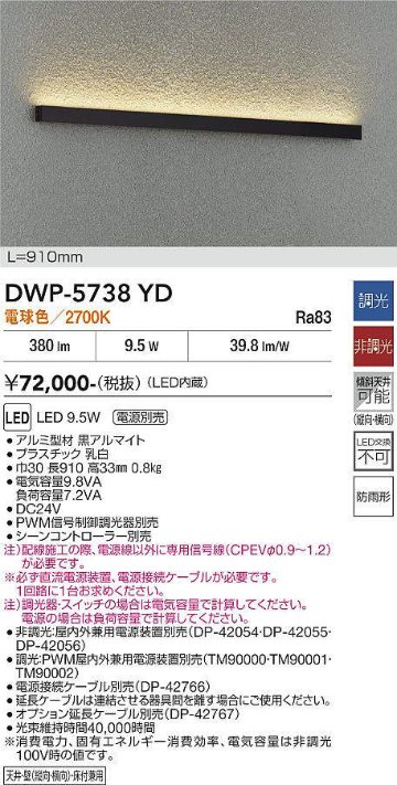 安心のメーカー保証【インボイス対応店】屋外灯 ベースライト DWP-5738YD 電源別売 LED  大光電機 送料無料の画像