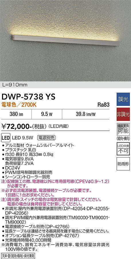 安心のメーカー保証【インボイス対応店】屋外灯 ベースライト DWP-5738YS 電源別売 LED  大光電機 送料無料の画像