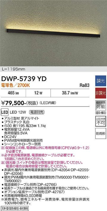 安心のメーカー保証【インボイス対応店】屋外灯 ベースライト DWP-5739YD 電源別売 LED  大光電機 送料無料の画像