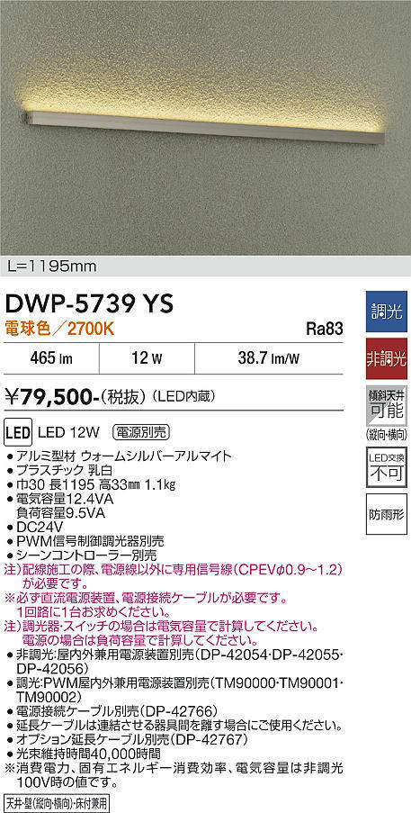 安心のメーカー保証【インボイス対応店】屋外灯 ベースライト DWP-5739YS 電源別売 LED  大光電機 送料無料の画像