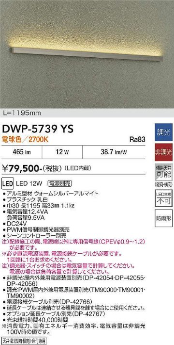安心のメーカー保証【インボイス対応店】屋外灯 ベースライト DWP-5739YS 電源別売 LED  大光電機 送料無料の画像