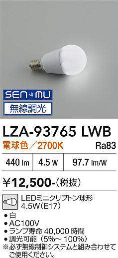 安心のメーカー保証【インボイス対応店】ランプ類 LED電球 LZA-93765LWB LED  大光電機の画像