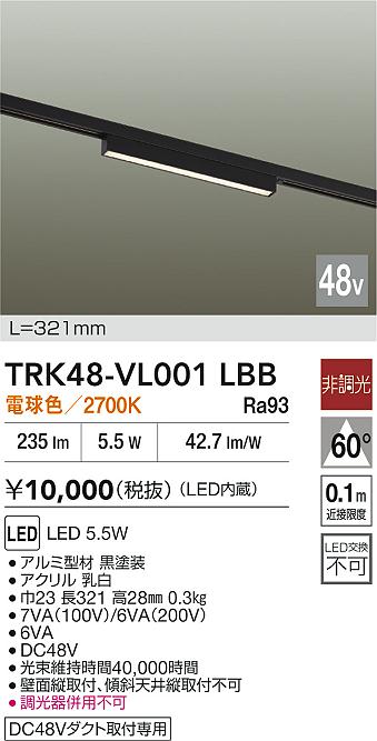 安心のメーカー保証【インボイス対応店】ベースライト DC48V配線ダクト用 TRK48-VL001LBB LED  大光電機の画像